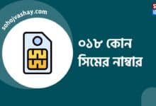 018 কি সিম | ০১৮ কোন সিমের নাম্বার | 018 Which Operator in Bangladesh